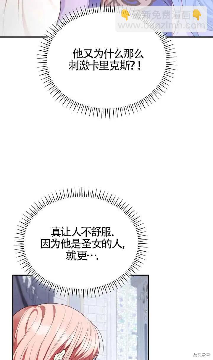 我是個惡棍，但我成了母親 - 第46話(1/2) - 1