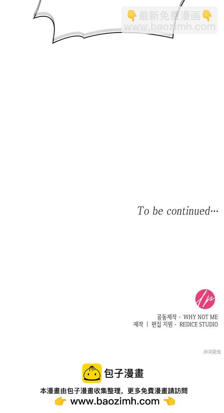 我是個惡棍，但我成了母親 - 第48話(2/2) - 6