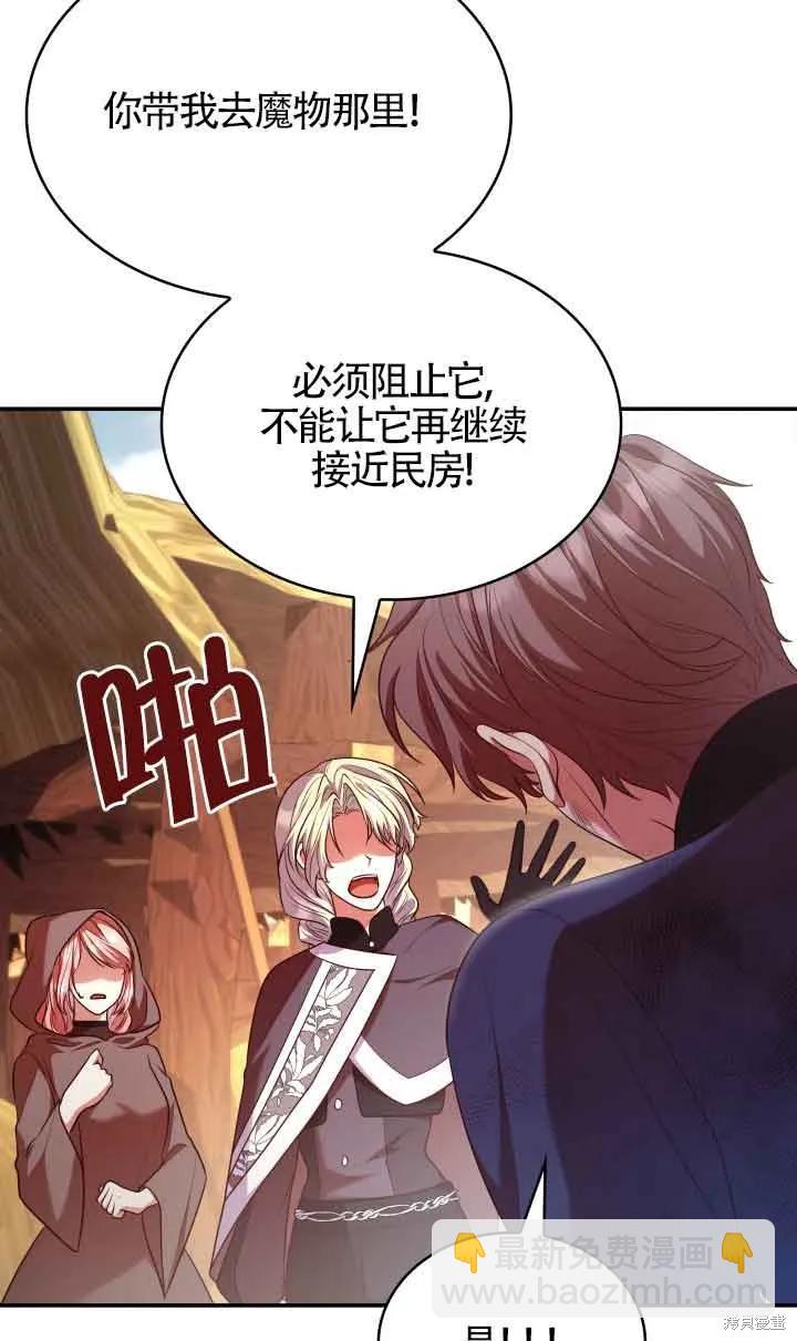 我是個惡棍，但我成了母親 - 第48話(1/2) - 6