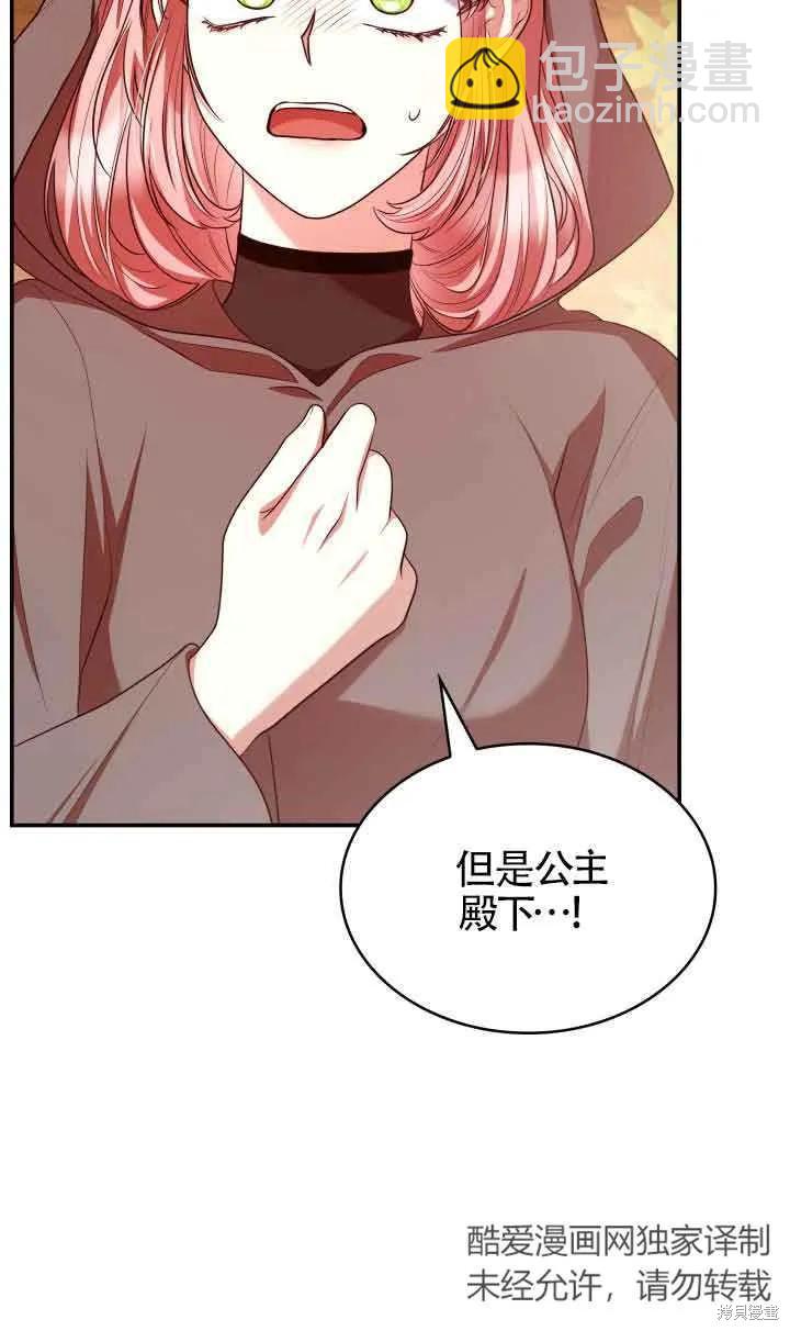 我是個惡棍，但我成了母親 - 第48話(1/2) - 8