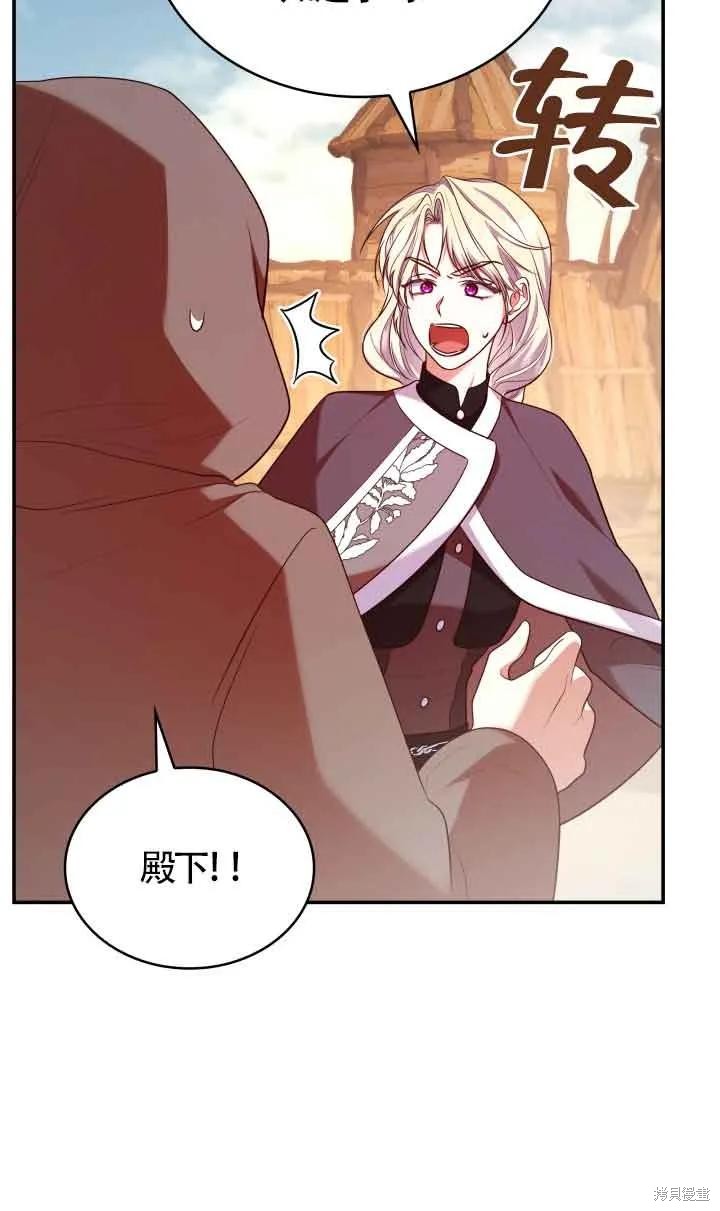 我是個惡棍，但我成了母親 - 第48話(1/2) - 3