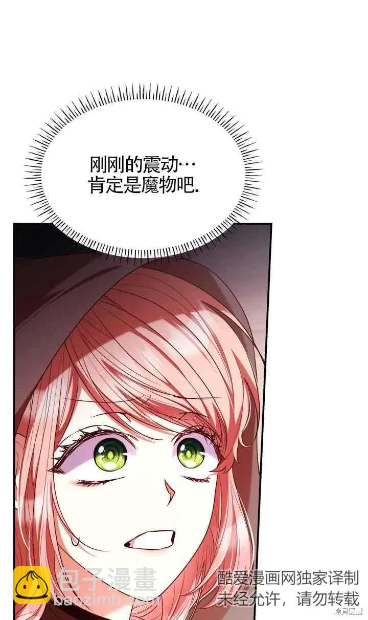 我是個惡棍，但我成了母親 - 第48話(1/2) - 4