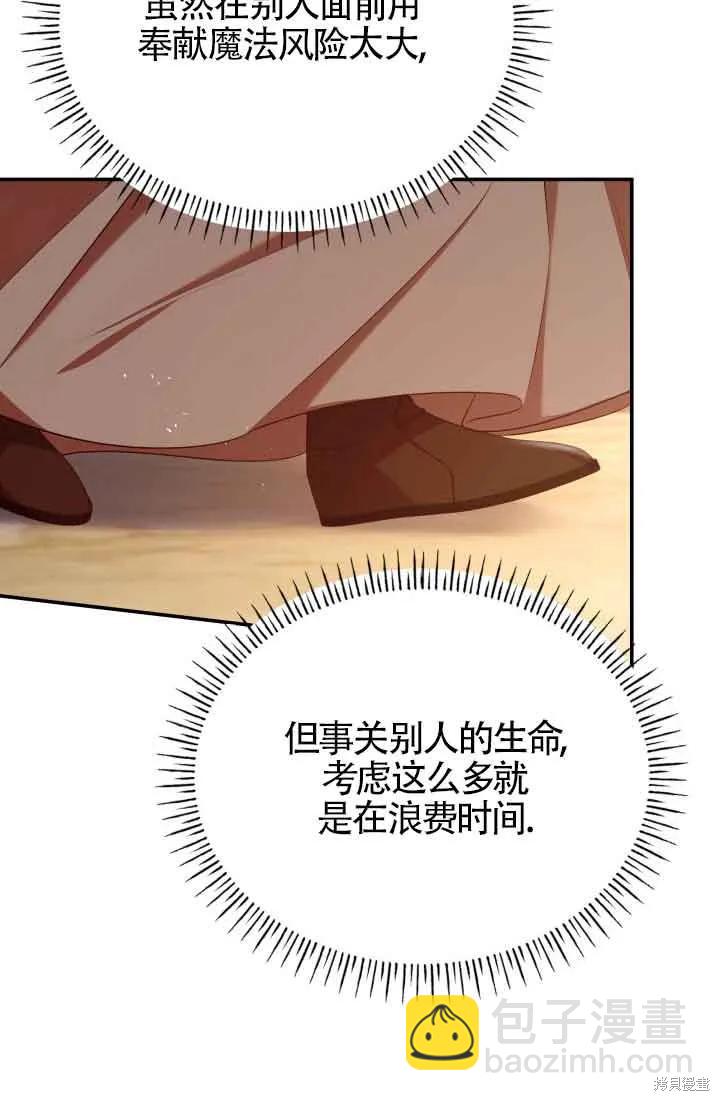 我是個惡棍，但我成了母親 - 第48話(1/2) - 6