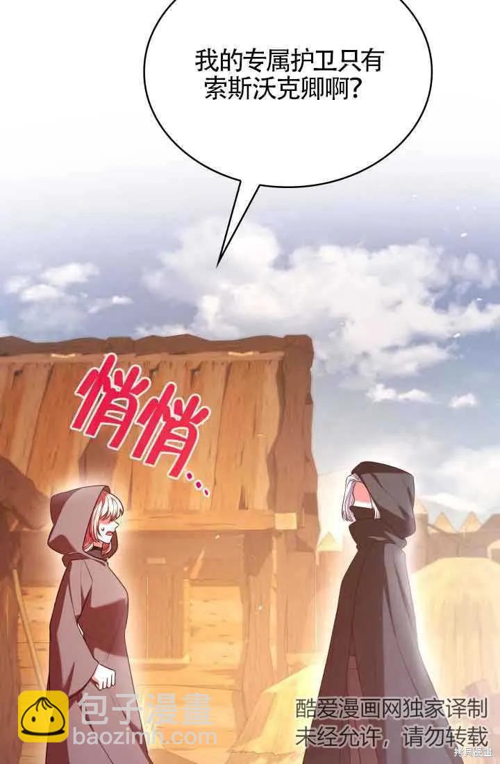 我是個惡棍，但我成了母親 - 第48話(1/2) - 7