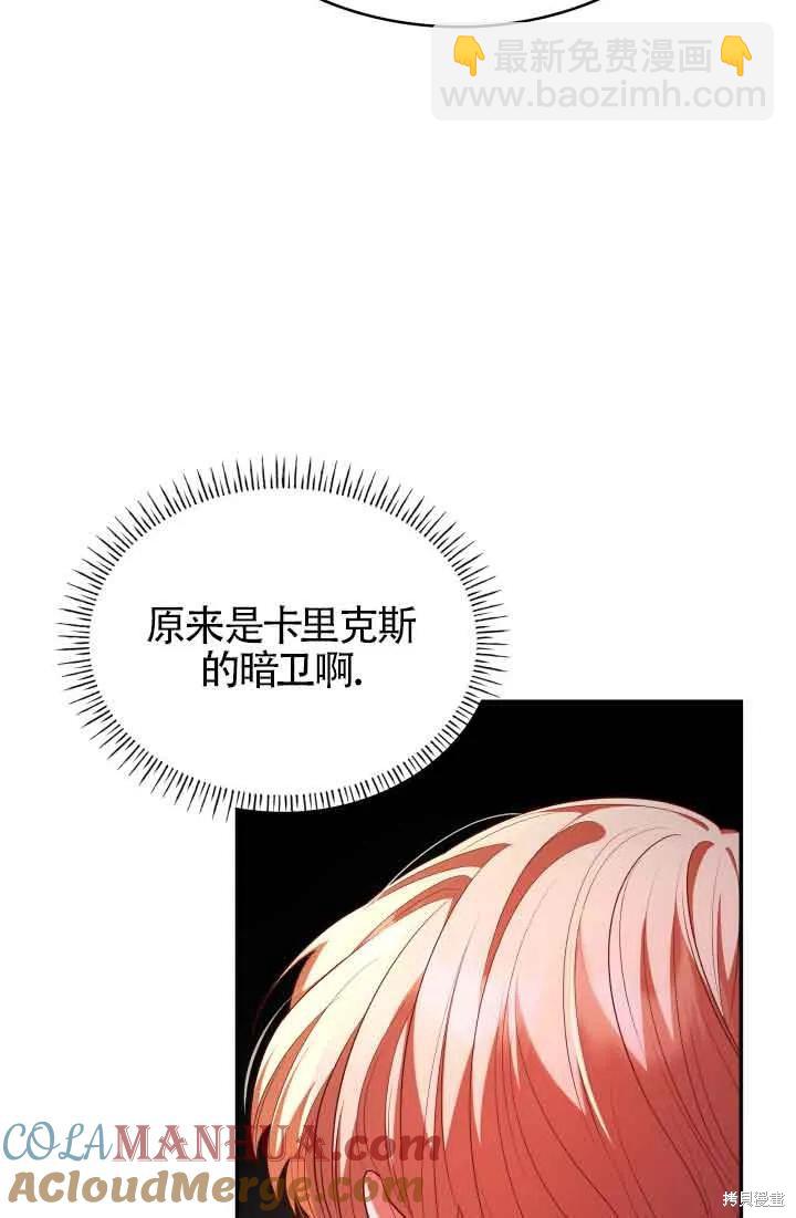 我是個惡棍，但我成了母親 - 第48話(1/2) - 1