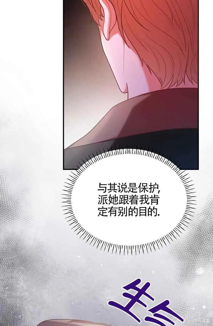 我是個惡棍，但我成了母親 - 第48話(1/2) - 2