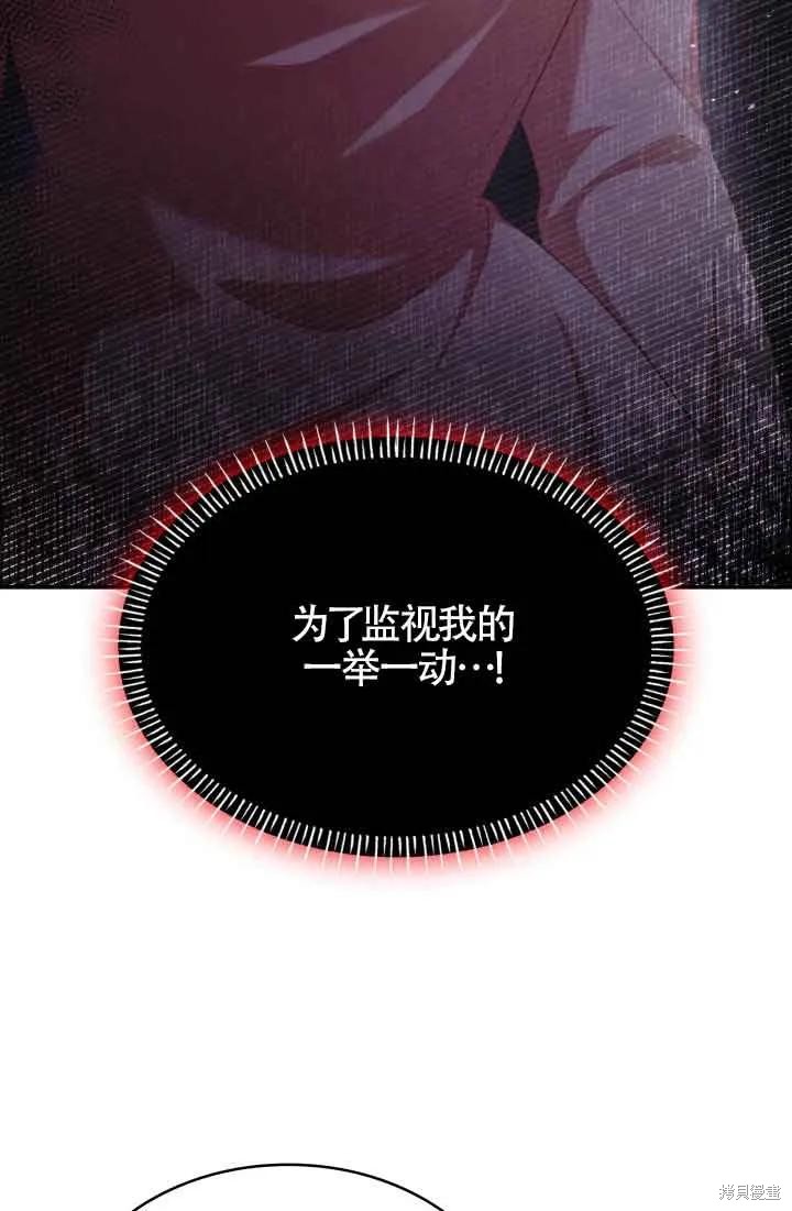 我是個惡棍，但我成了母親 - 第48話(1/2) - 4