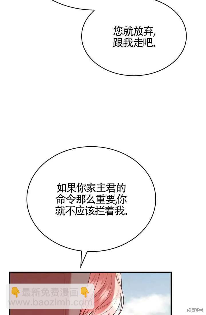 我是個惡棍，但我成了母親 - 第48話(1/2) - 6