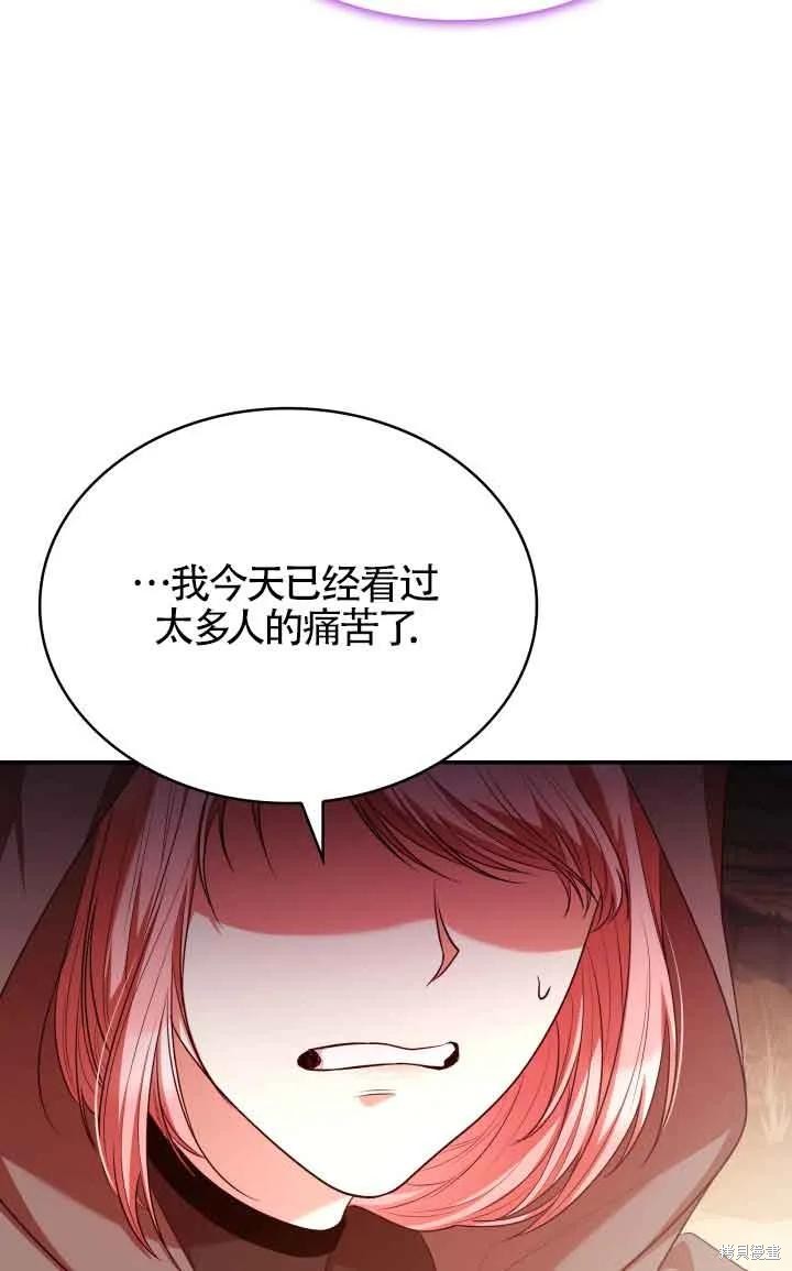 我是個惡棍，但我成了母親 - 第48話(1/2) - 3