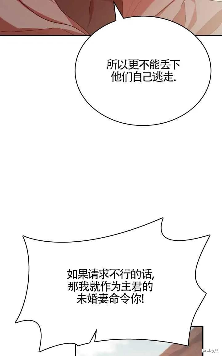 我是個惡棍，但我成了母親 - 第48話(1/2) - 4