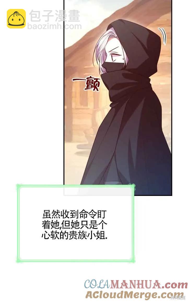 我是個惡棍，但我成了母親 - 第48話(1/2) - 5