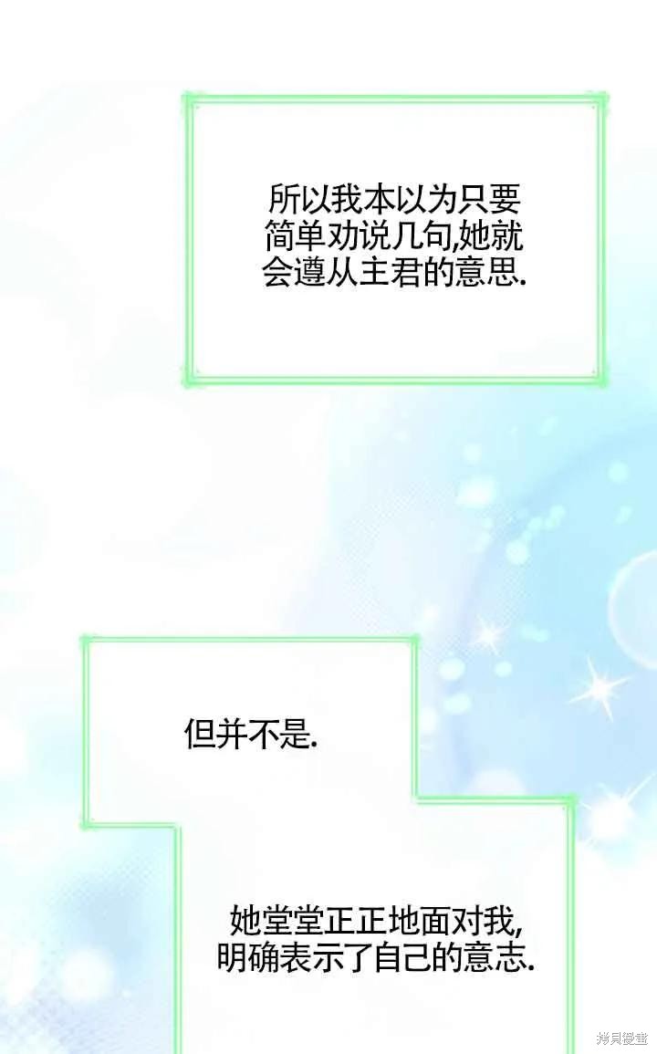 我是個惡棍，但我成了母親 - 第48話(1/2) - 6