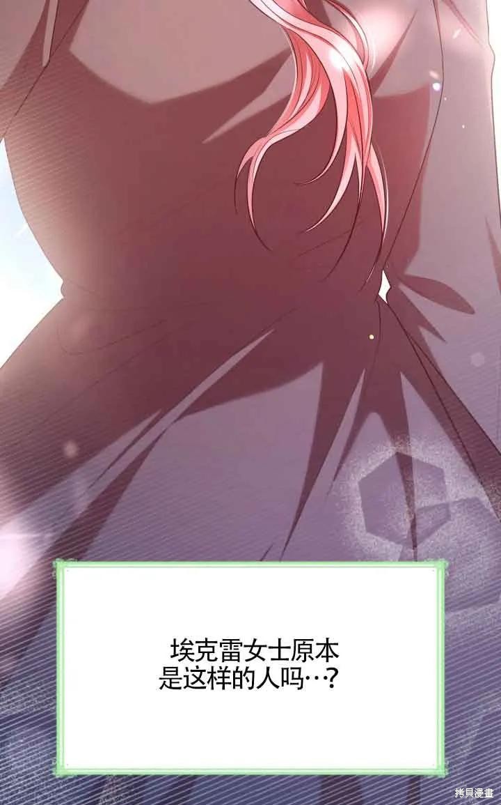 我是個惡棍，但我成了母親 - 第48話(1/2) - 8