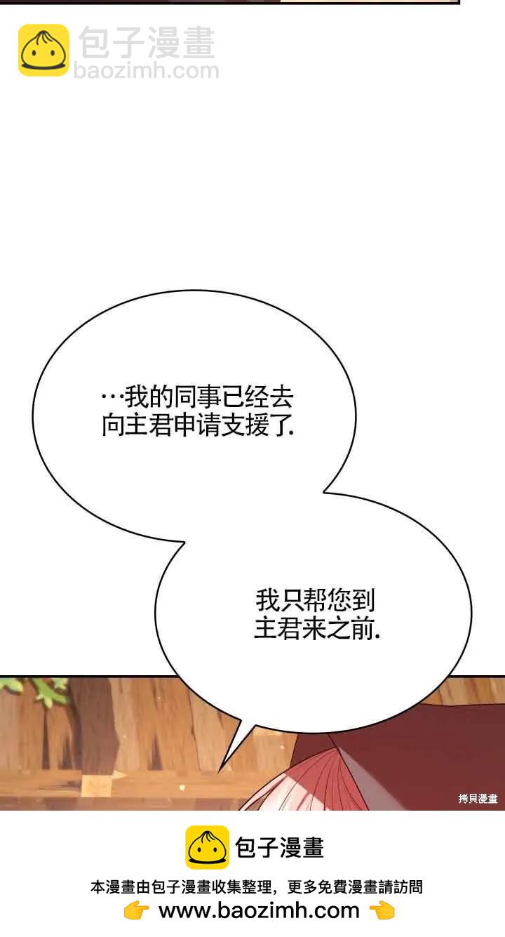 我是個惡棍，但我成了母親 - 第48話(1/2) - 2