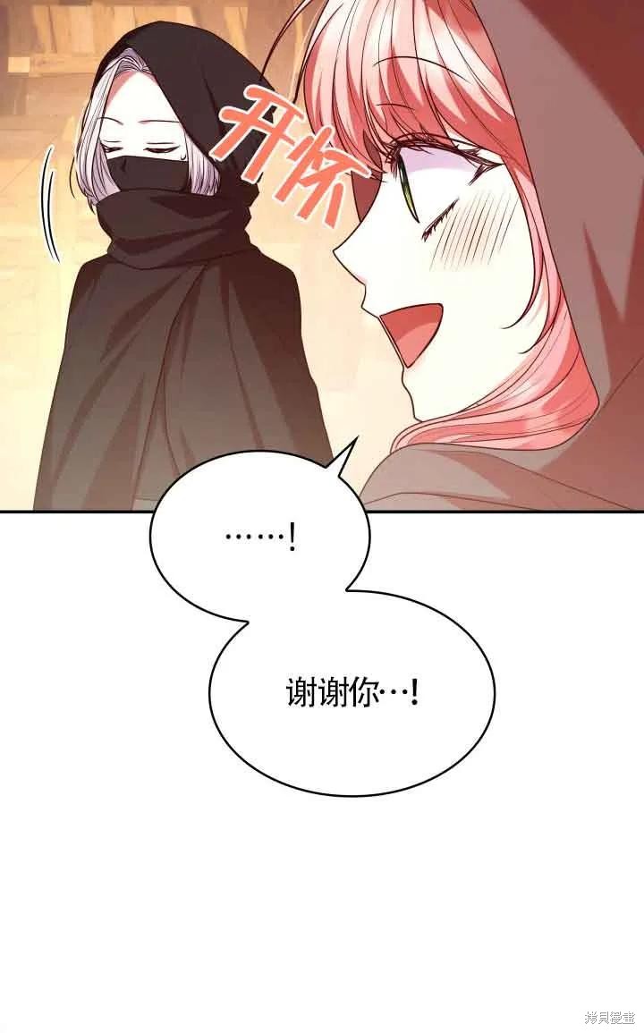 我是個惡棍，但我成了母親 - 第48話(2/2) - 5