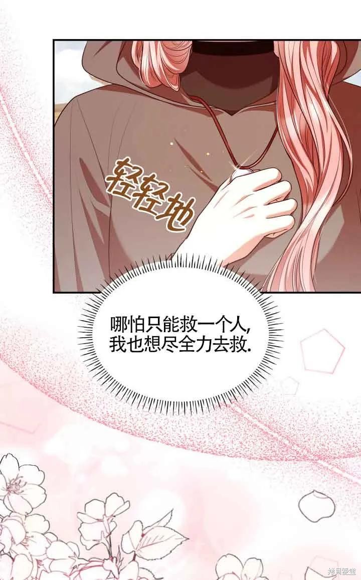 我是個惡棍，但我成了母親 - 第48話(2/2) - 6