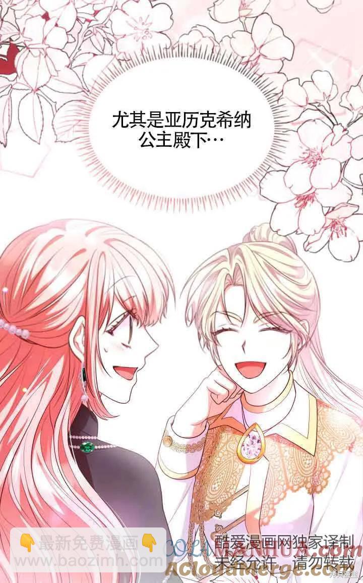 我是個惡棍，但我成了母親 - 第48話(2/2) - 7