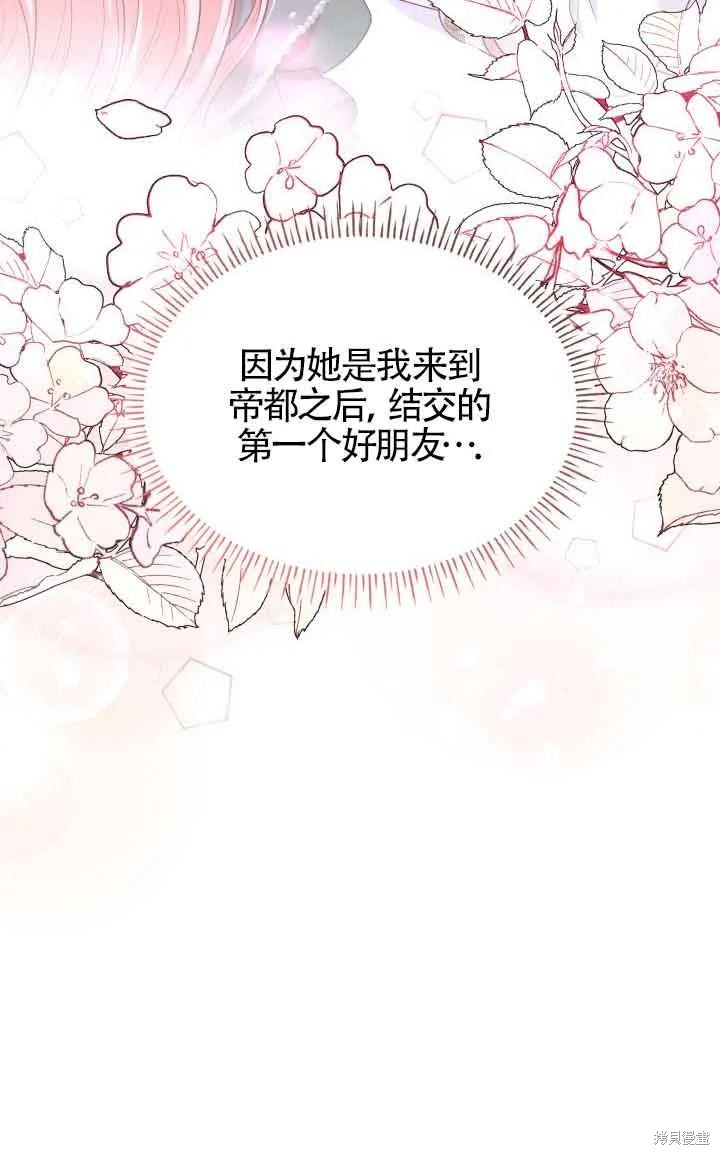 我是個惡棍，但我成了母親 - 第48話(2/2) - 8