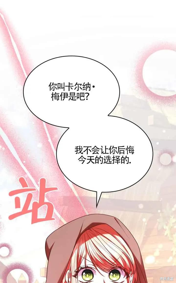 我是個惡棍，但我成了母親 - 第48話(2/2) - 1