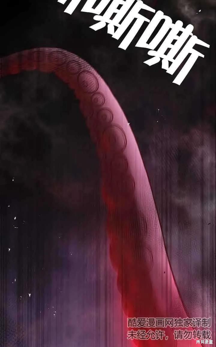 我是個惡棍，但我成了母親 - 第48話(2/2) - 4