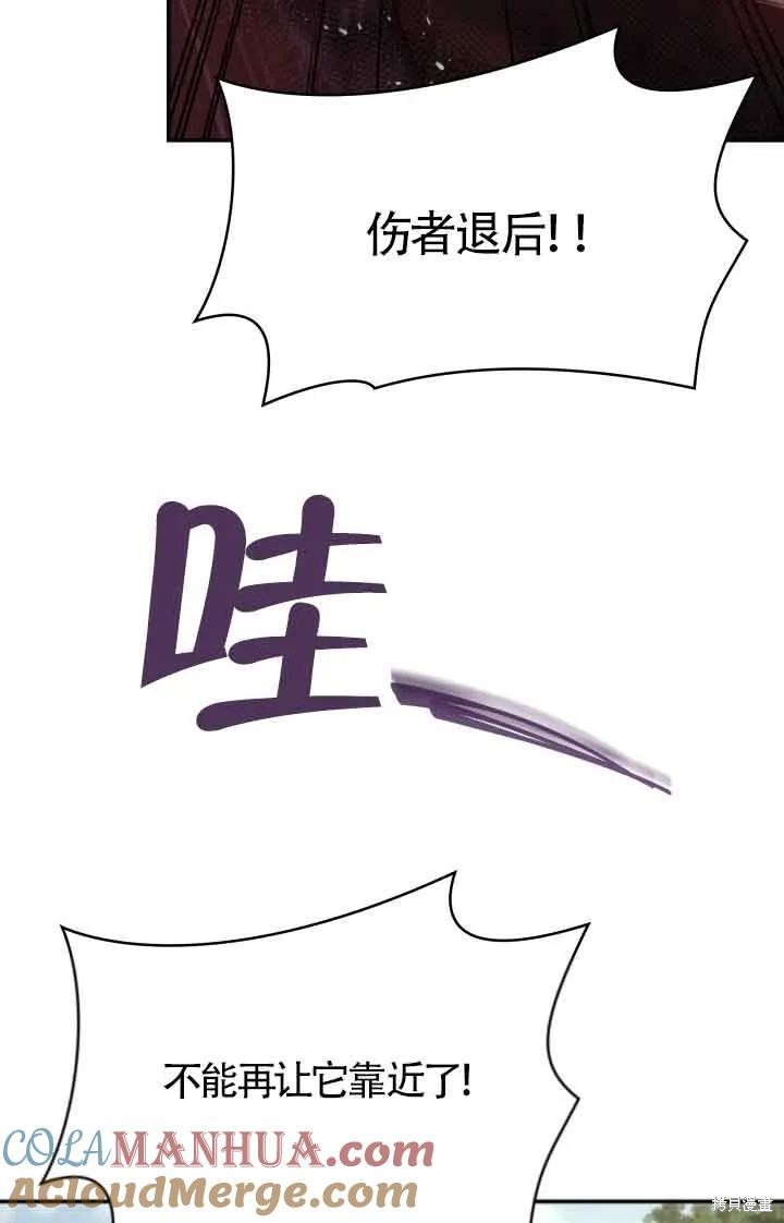 我是個惡棍，但我成了母親 - 第48話(2/2) - 7