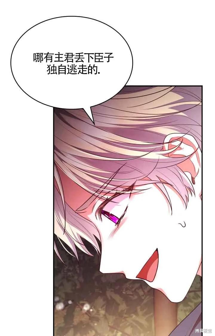 我是個惡棍，但我成了母親 - 第48話(2/2) - 4