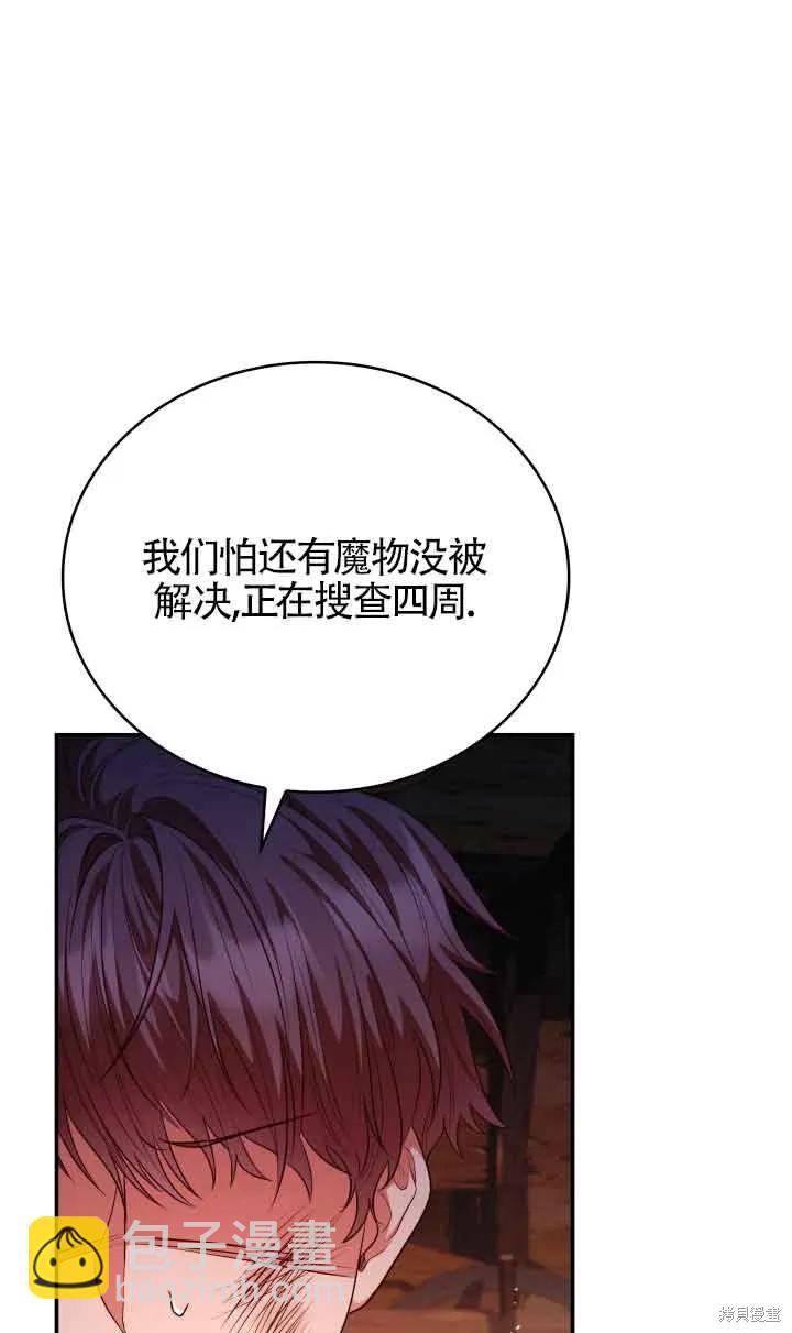 我是個惡棍，但我成了母親 - 第48話(1/2) - 7