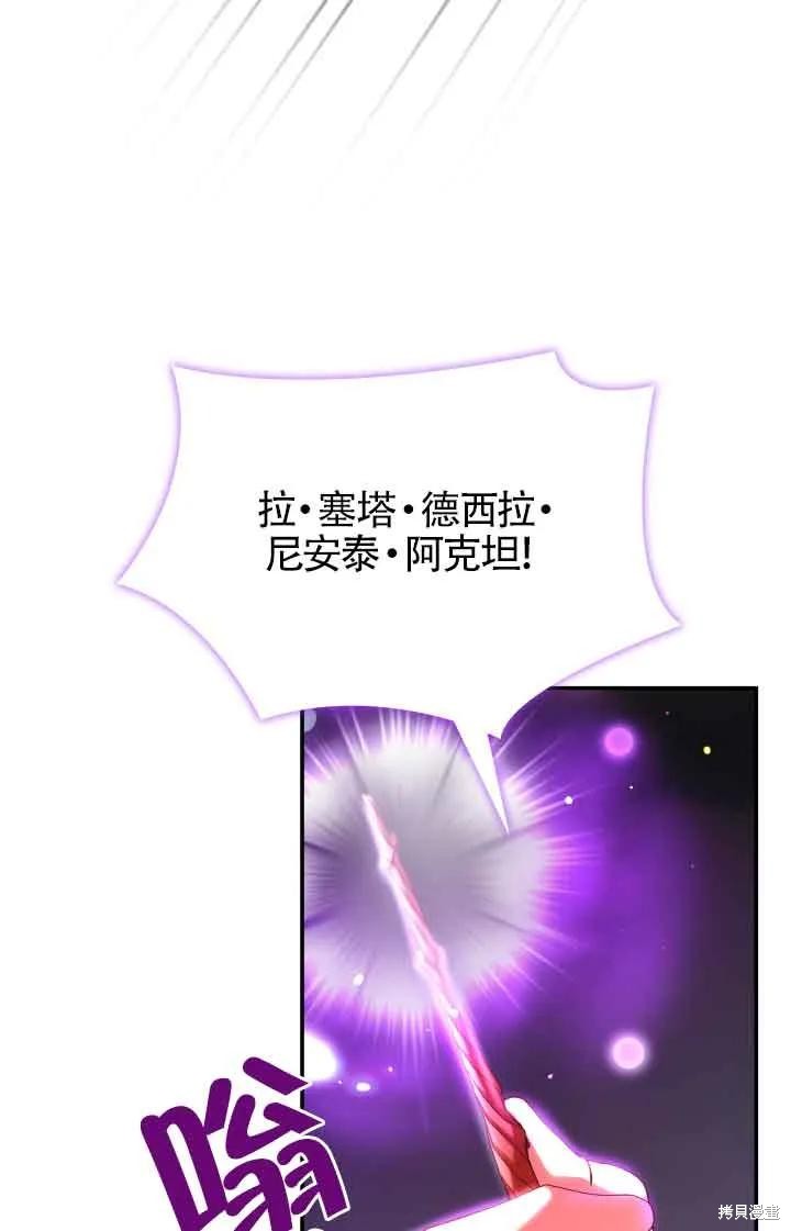 我是個惡棍，但我成了母親 - 第48話(2/2) - 1