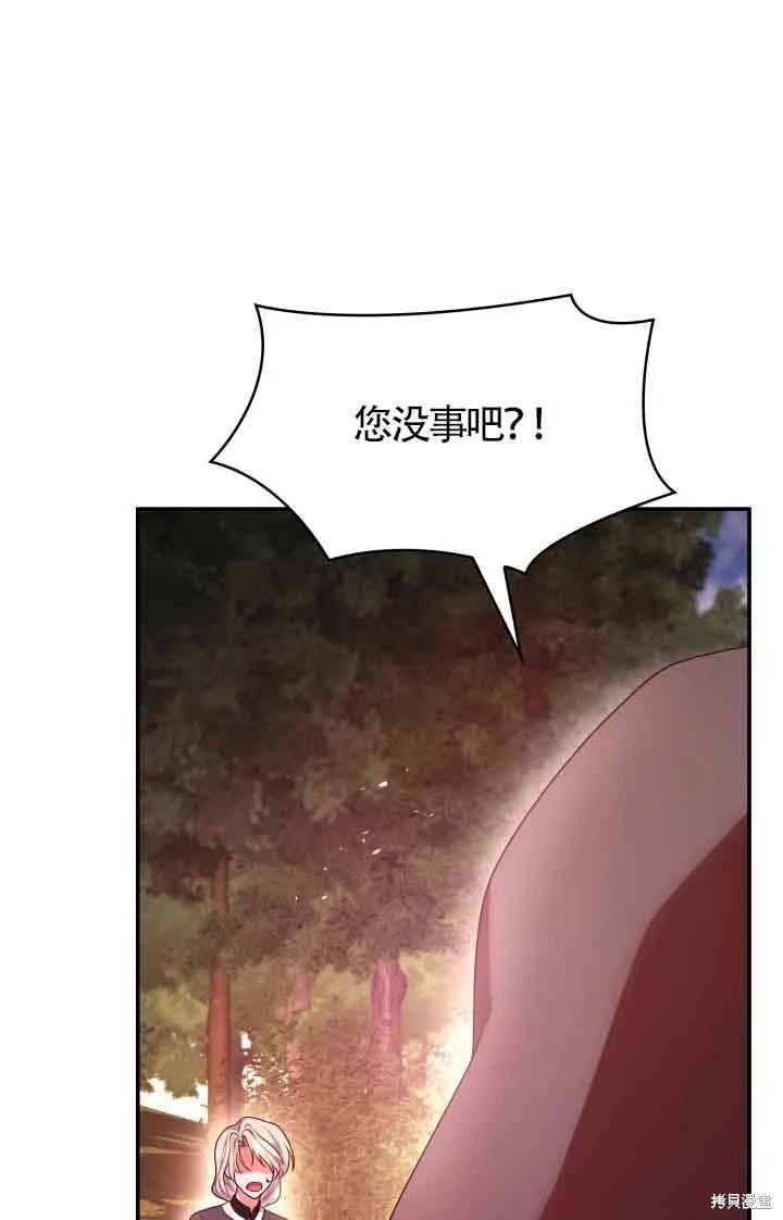 我是個惡棍，但我成了母親 - 第48話(2/2) - 5