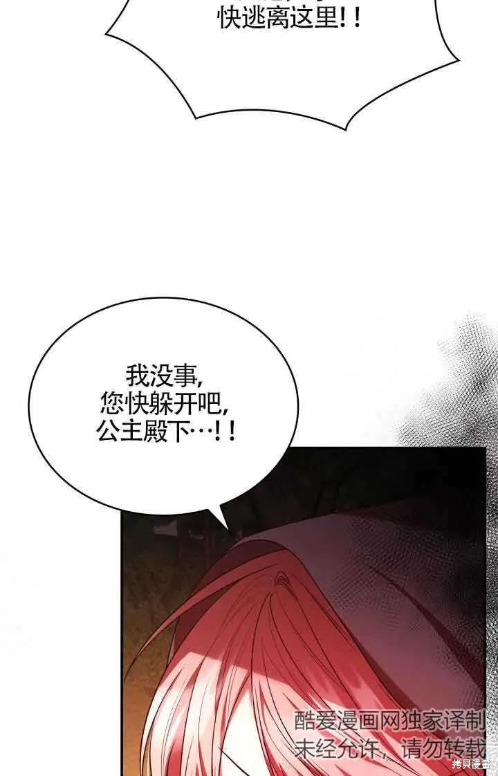 我是個惡棍，但我成了母親 - 第48話(2/2) - 8