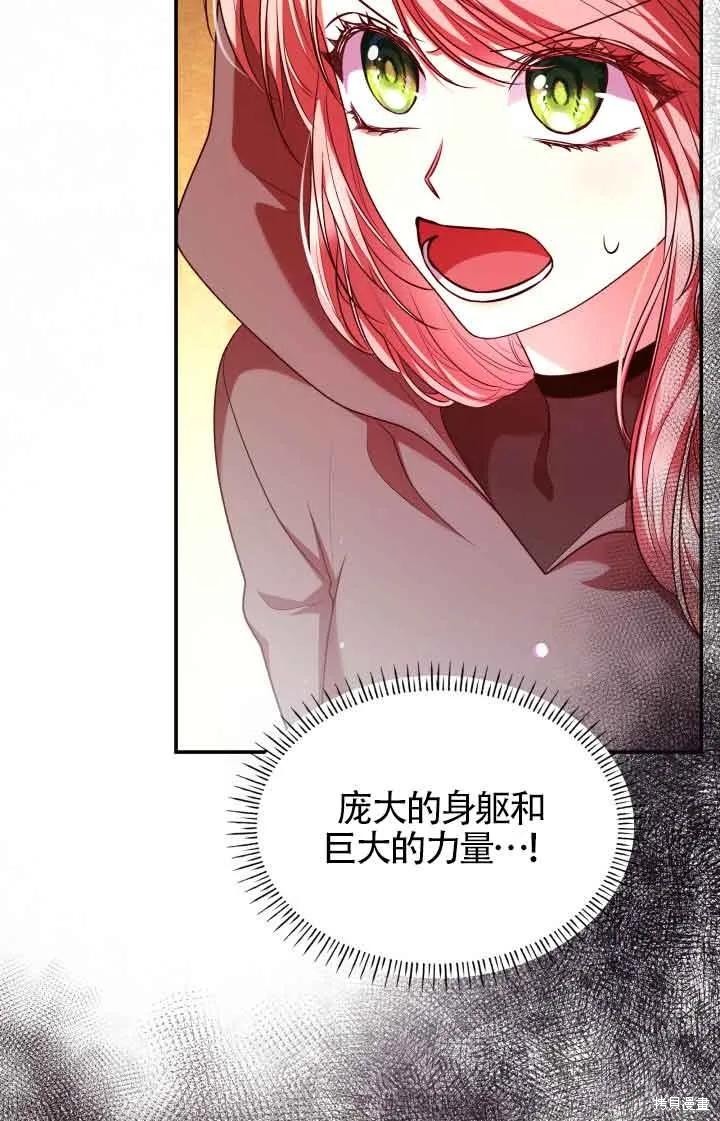 我是個惡棍，但我成了母親 - 第48話(2/2) - 1