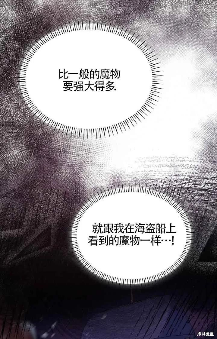 我是個惡棍，但我成了母親 - 第48話(2/2) - 2