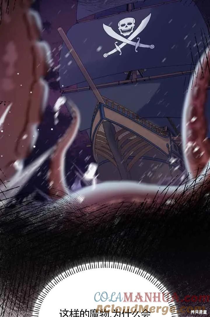 我是個惡棍，但我成了母親 - 第48話(2/2) - 3