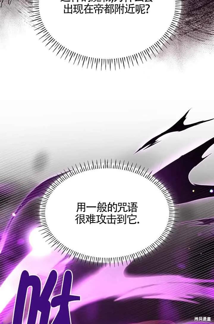 我是個惡棍，但我成了母親 - 第48話(2/2) - 4