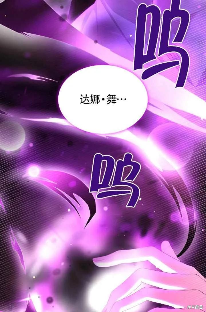 我是個惡棍，但我成了母親 - 第48話(2/2) - 6