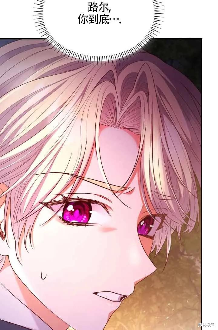 我是個惡棍，但我成了母親 - 第48話(2/2) - 2