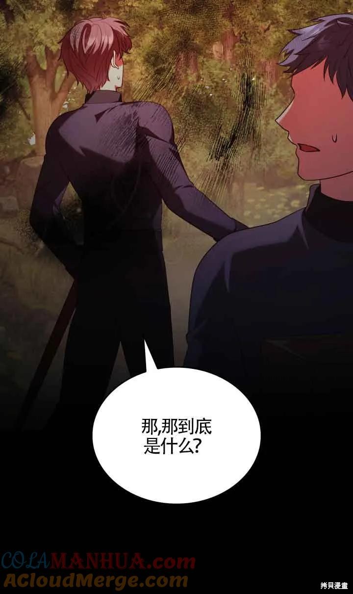 我是個惡棍，但我成了母親 - 第48話(1/2) - 1