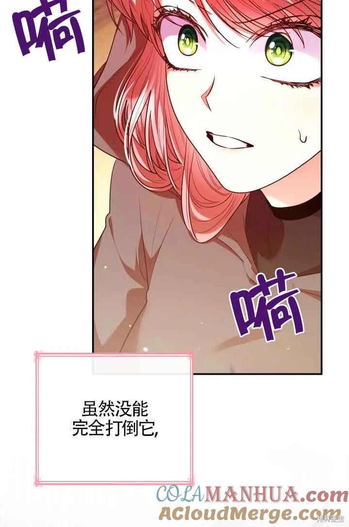 我是個惡棍，但我成了母親 - 第48話(2/2) - 7