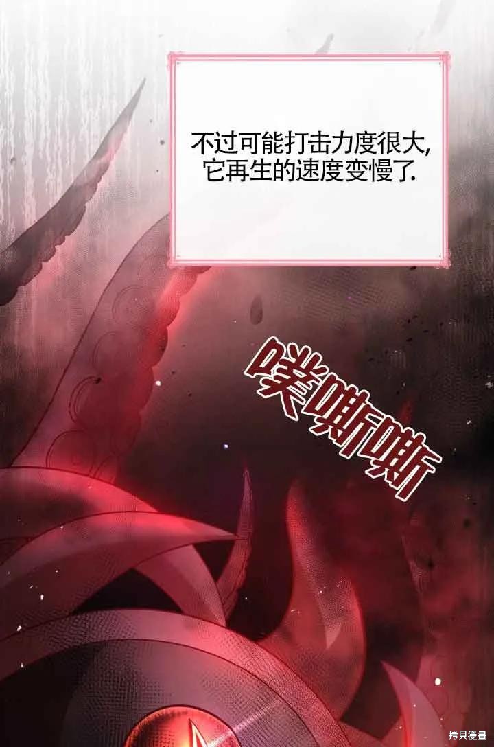 我是個惡棍，但我成了母親 - 第48話(2/2) - 8