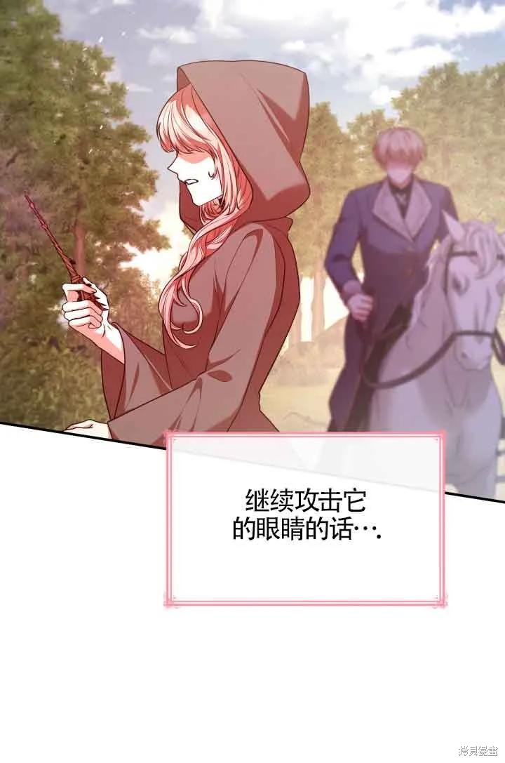 我是個惡棍，但我成了母親 - 第48話(2/2) - 2