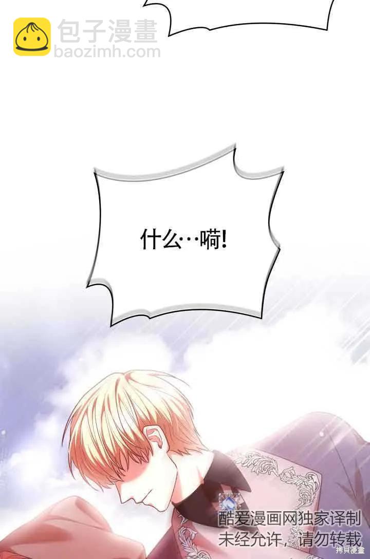 我是個惡棍，但我成了母親 - 第48話(2/2) - 4