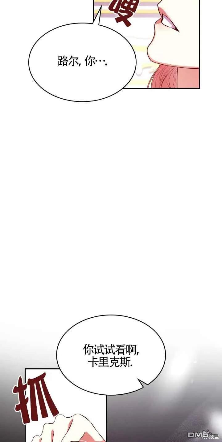 我是個惡棍，但我成了母親 - 第50話(1/2) - 7