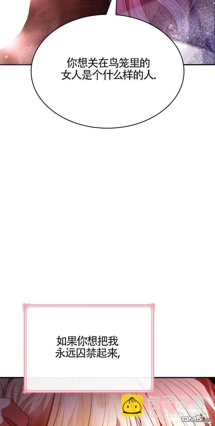 我是個惡棍，但我成了母親 - 第50話(1/2) - 1