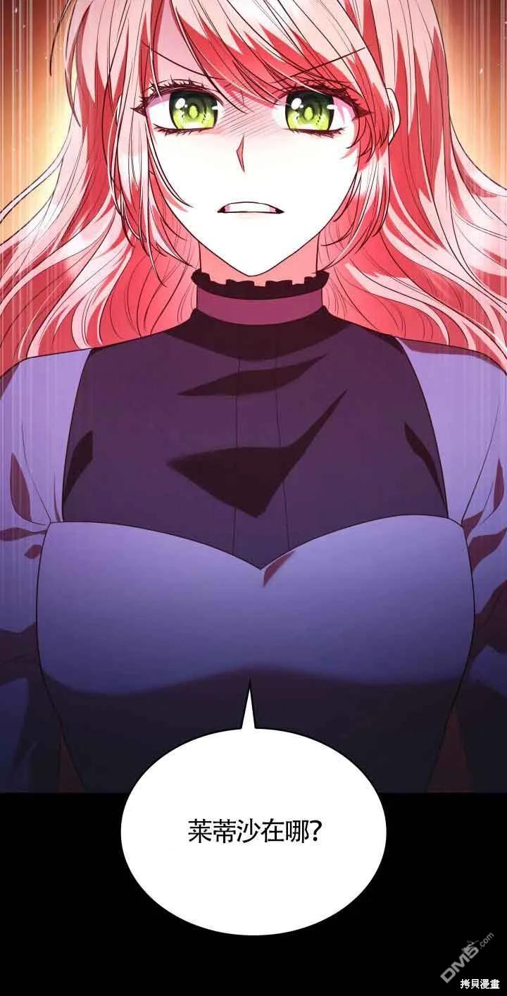 我是個惡棍，但我成了母親 - 第50話(1/2) - 2