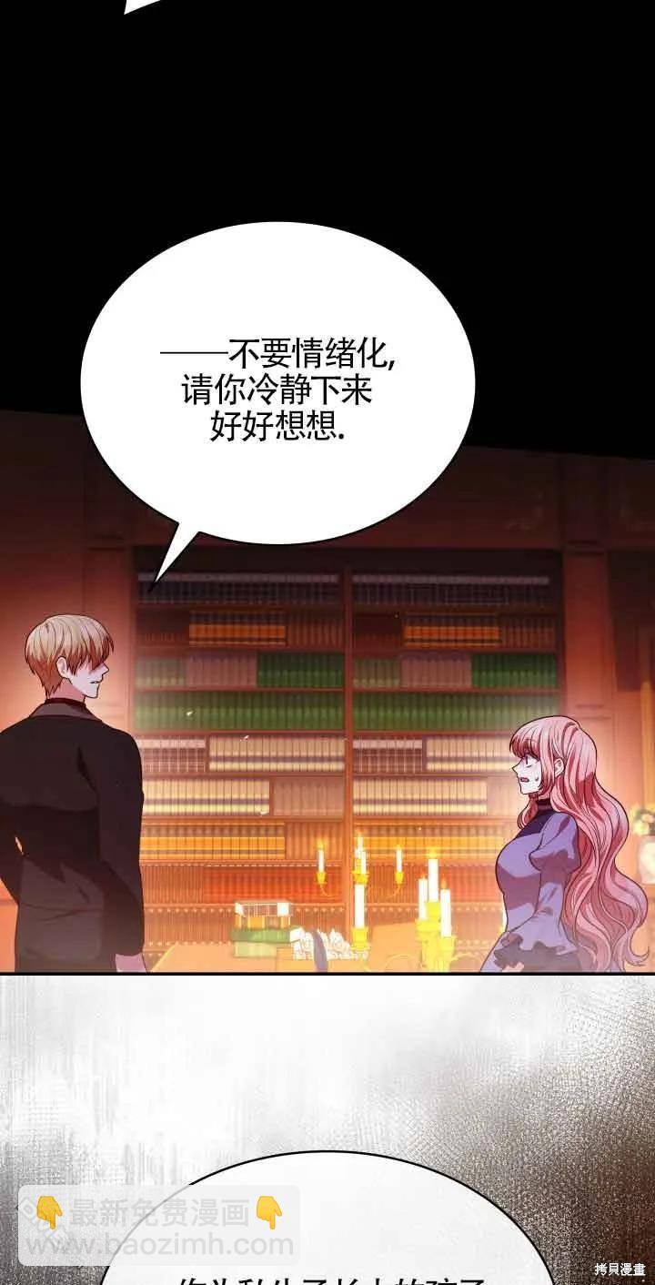 我是個惡棍，但我成了母親 - 第50話(1/2) - 8