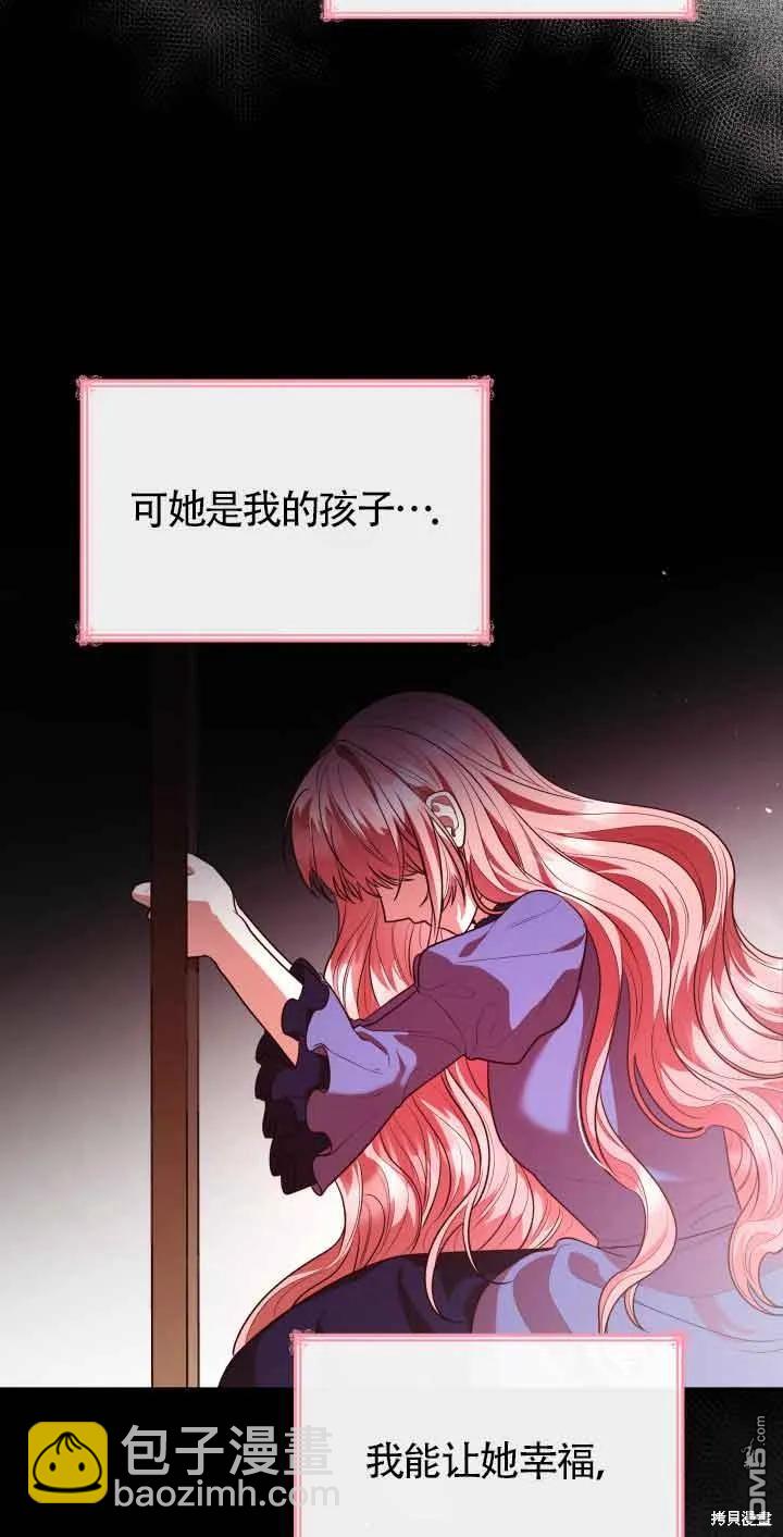 我是個惡棍，但我成了母親 - 第50話(1/2) - 7