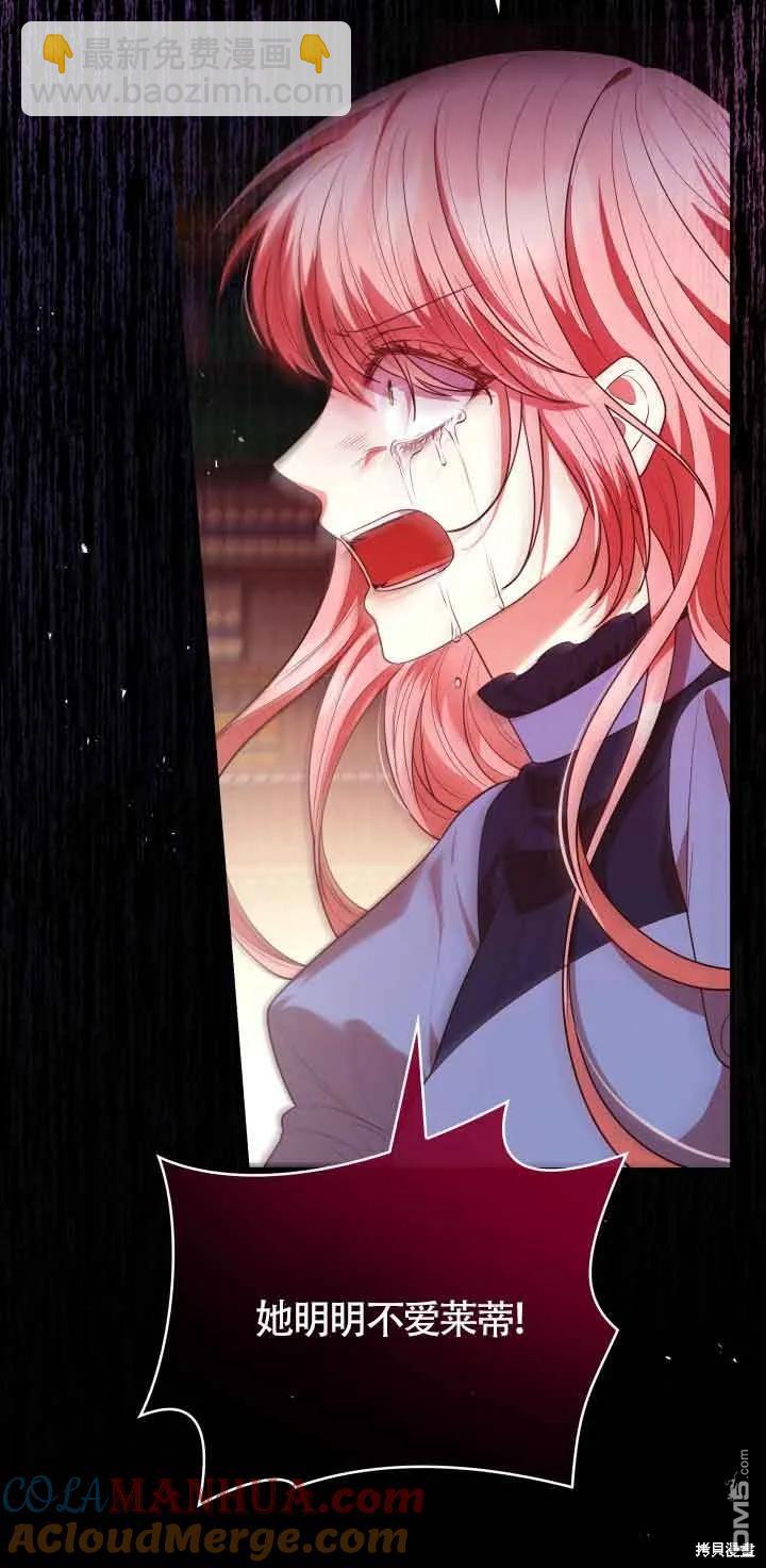 我是個惡棍，但我成了母親 - 第50話(1/2) - 3