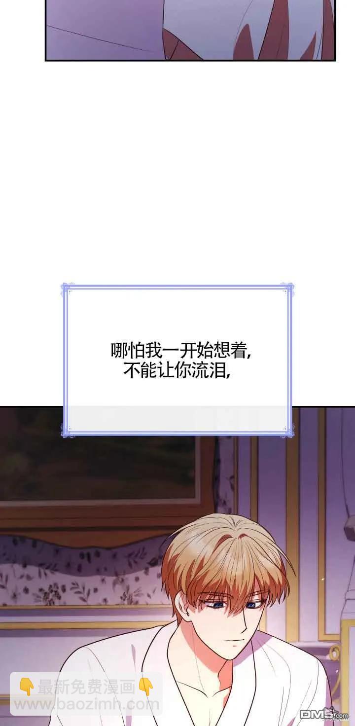 我是個惡棍，但我成了母親 - 第50話(2/2) - 2