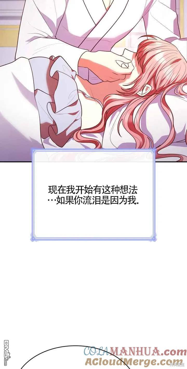 我是個惡棍，但我成了母親 - 第50話(2/2) - 3