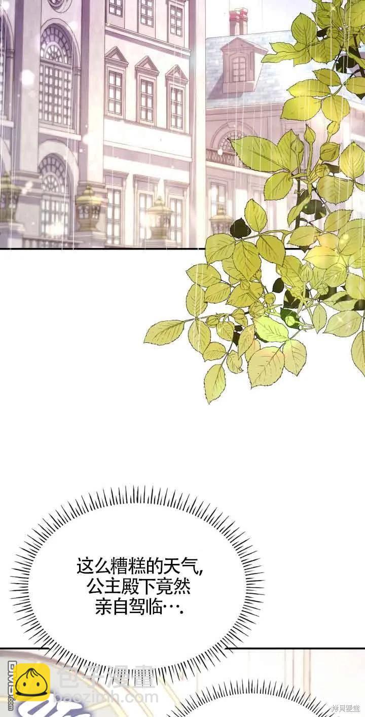 我是個惡棍，但我成了母親 - 第50話(2/2) - 1